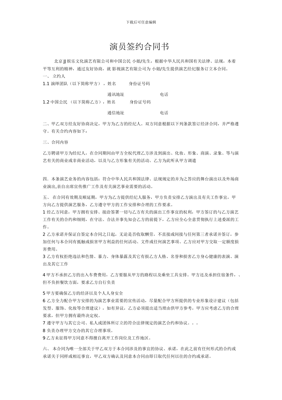 艺人签约合同书_第1页