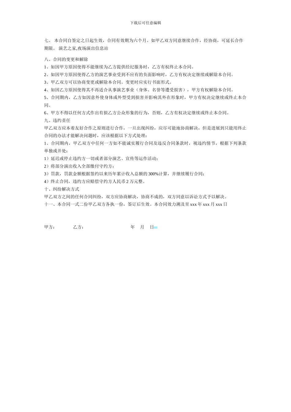 艺人签约合同书_第2页