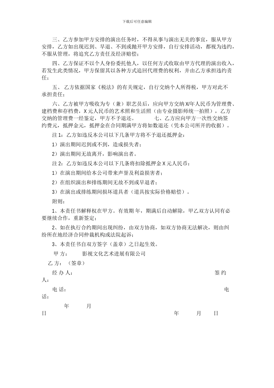 艺人签约合同范本1_第2页