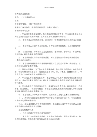 艺人签约合同范本1