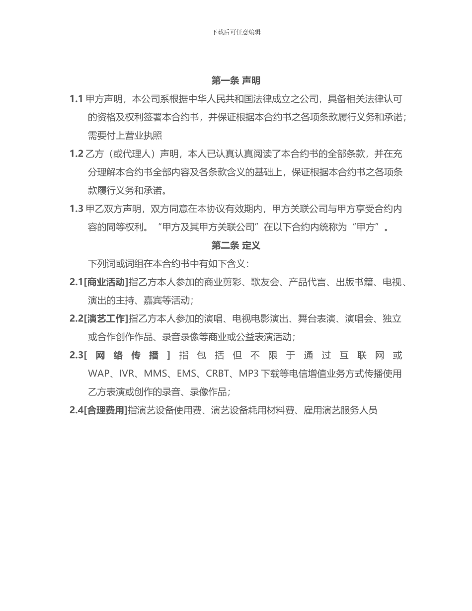 艺人经纪合同_第2页