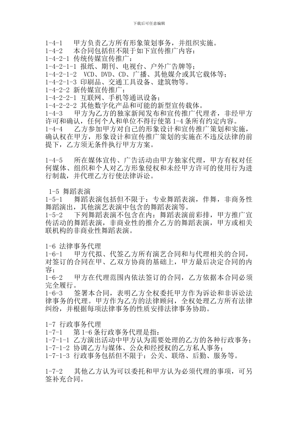 艺人经纪合同范本_第3页
