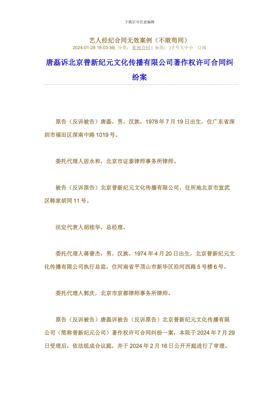 艺人经纪合同无效案例_第1页