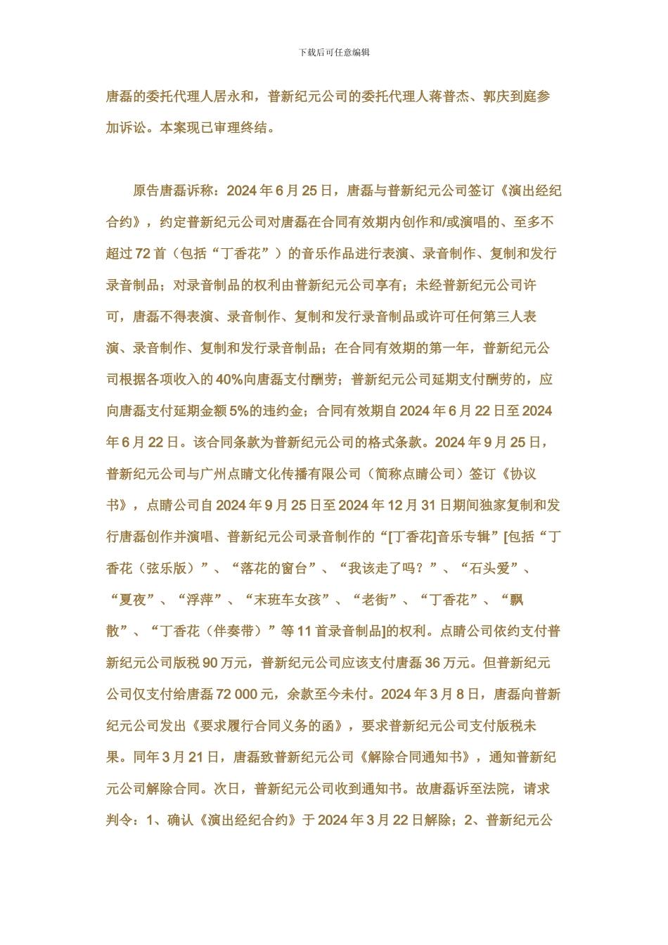 艺人经纪合同无效案例_第2页