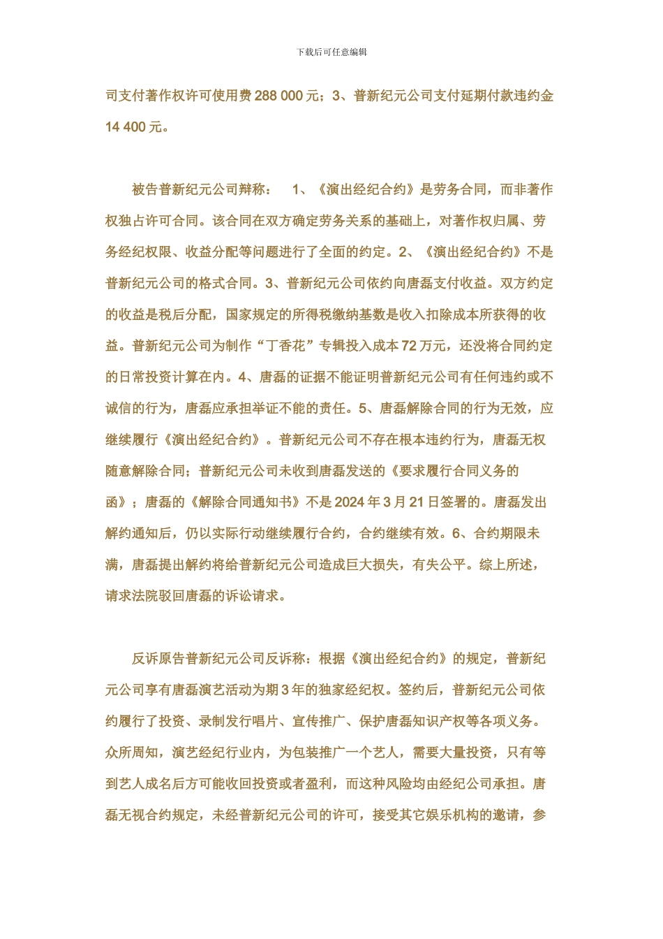 艺人经纪合同无效案例_第3页