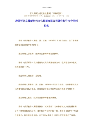 艺人经纪合同无效案例