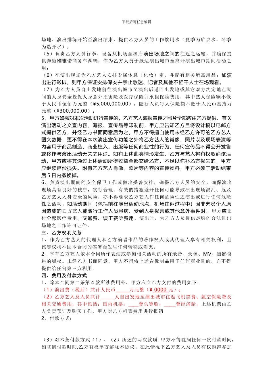 艺人通用演出合同_第2页