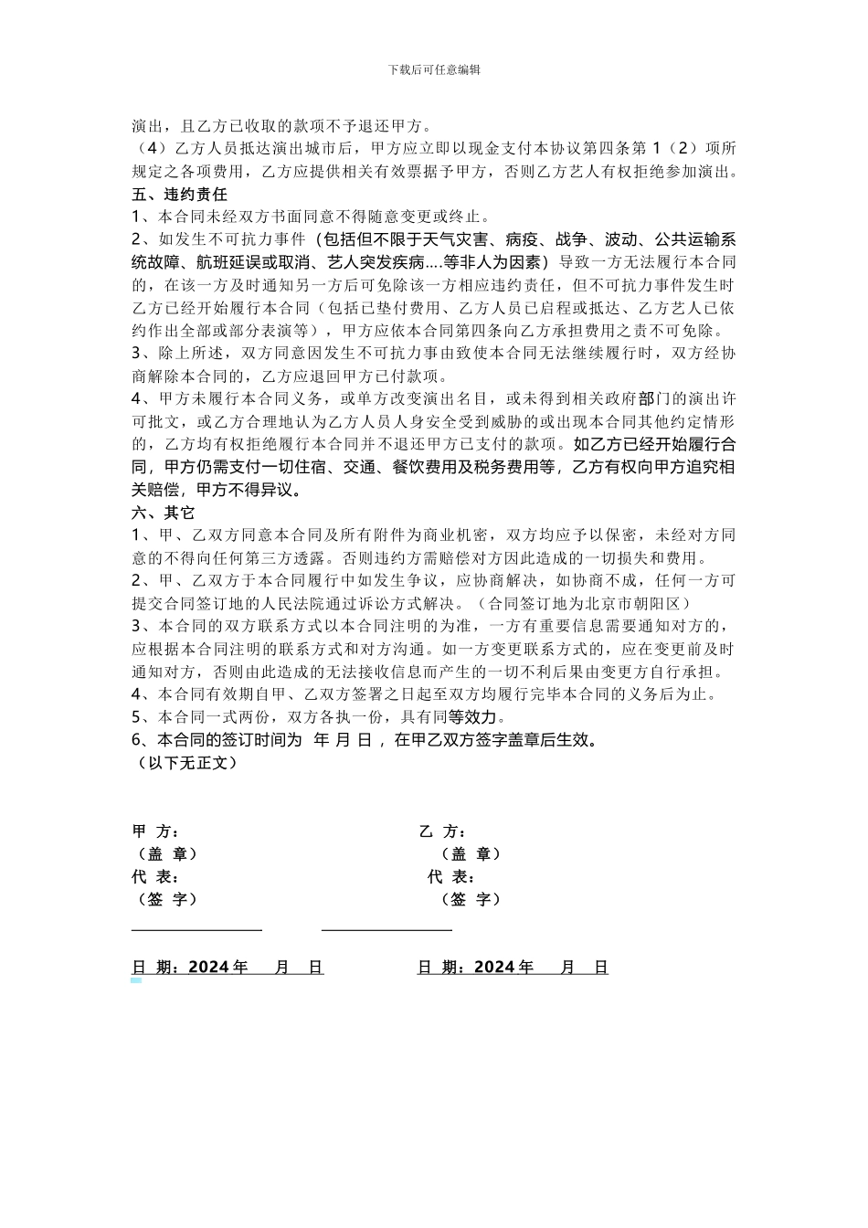 艺人通用演出合同_第3页
