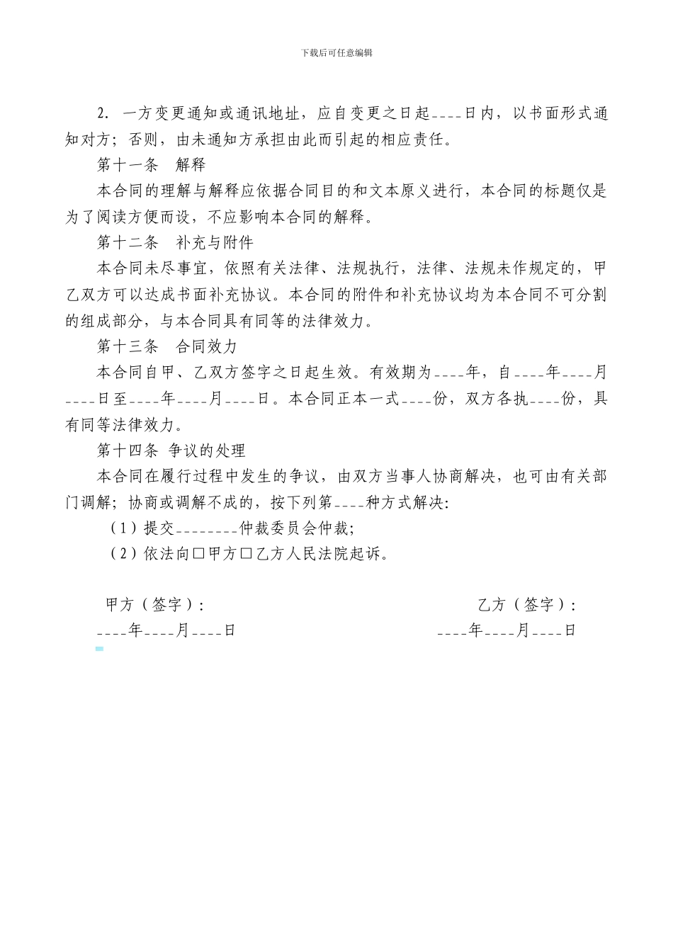 艺术品买卖合同范本_第3页