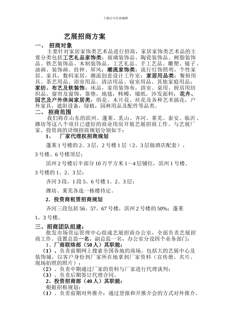 艺展招商方案_第1页
