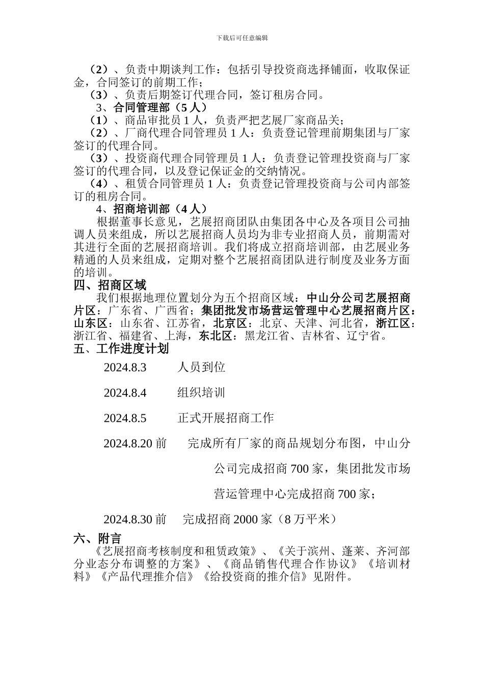 艺展招商方案_第2页