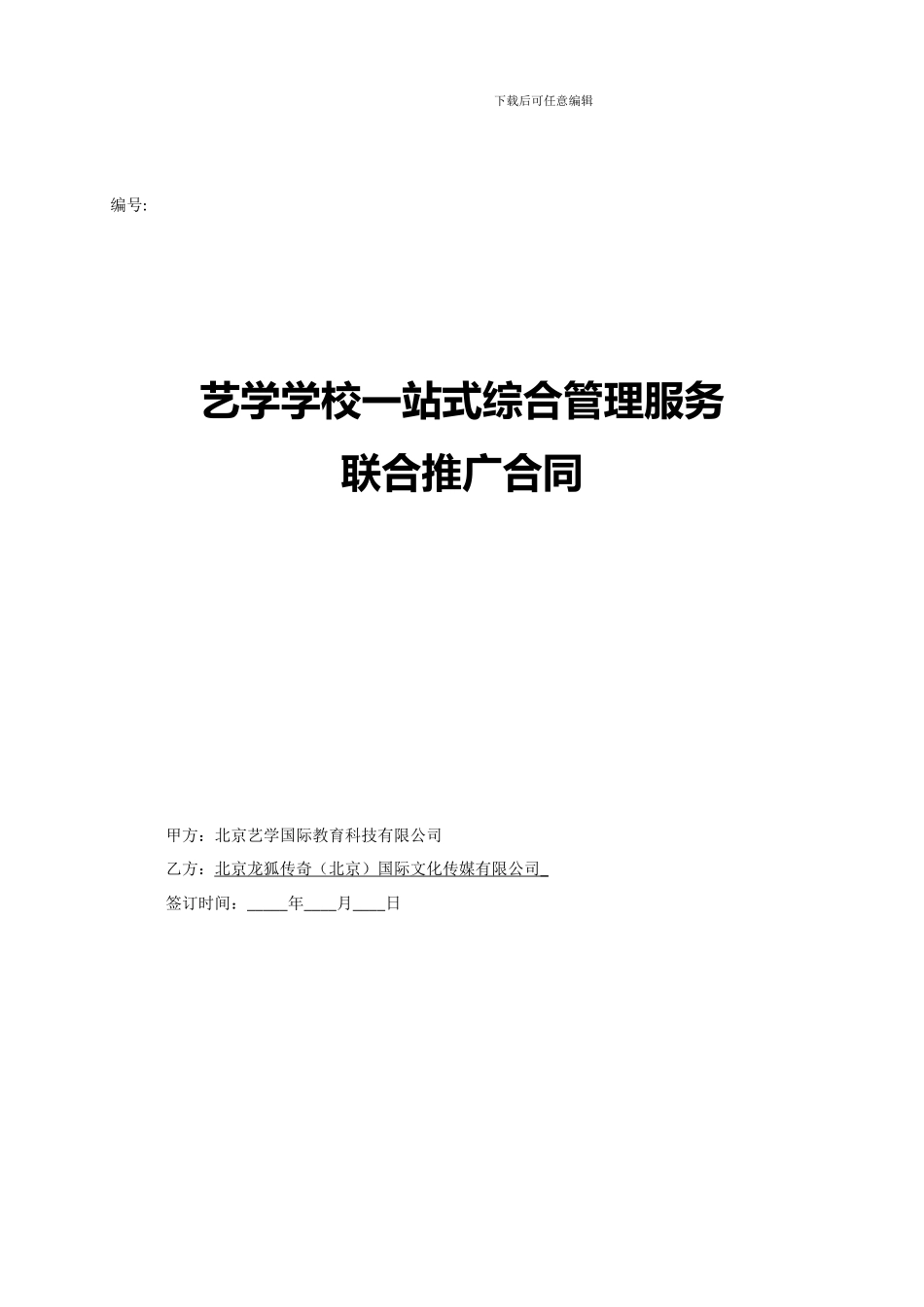 艺学代理商合同_第1页