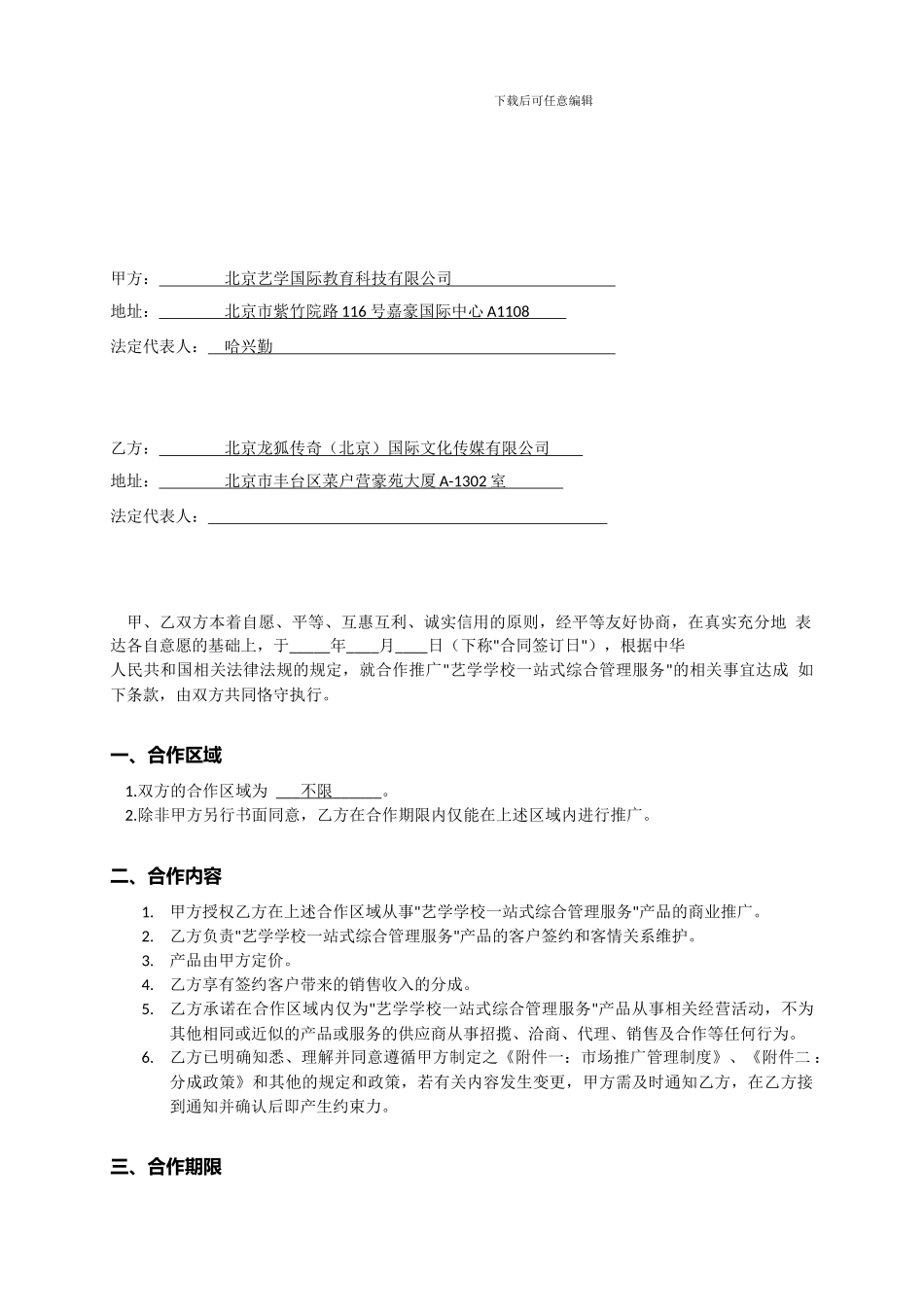 艺学代理商合同_第2页