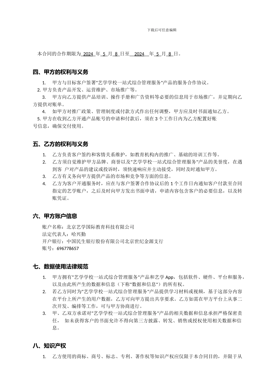 艺学代理商合同_第3页