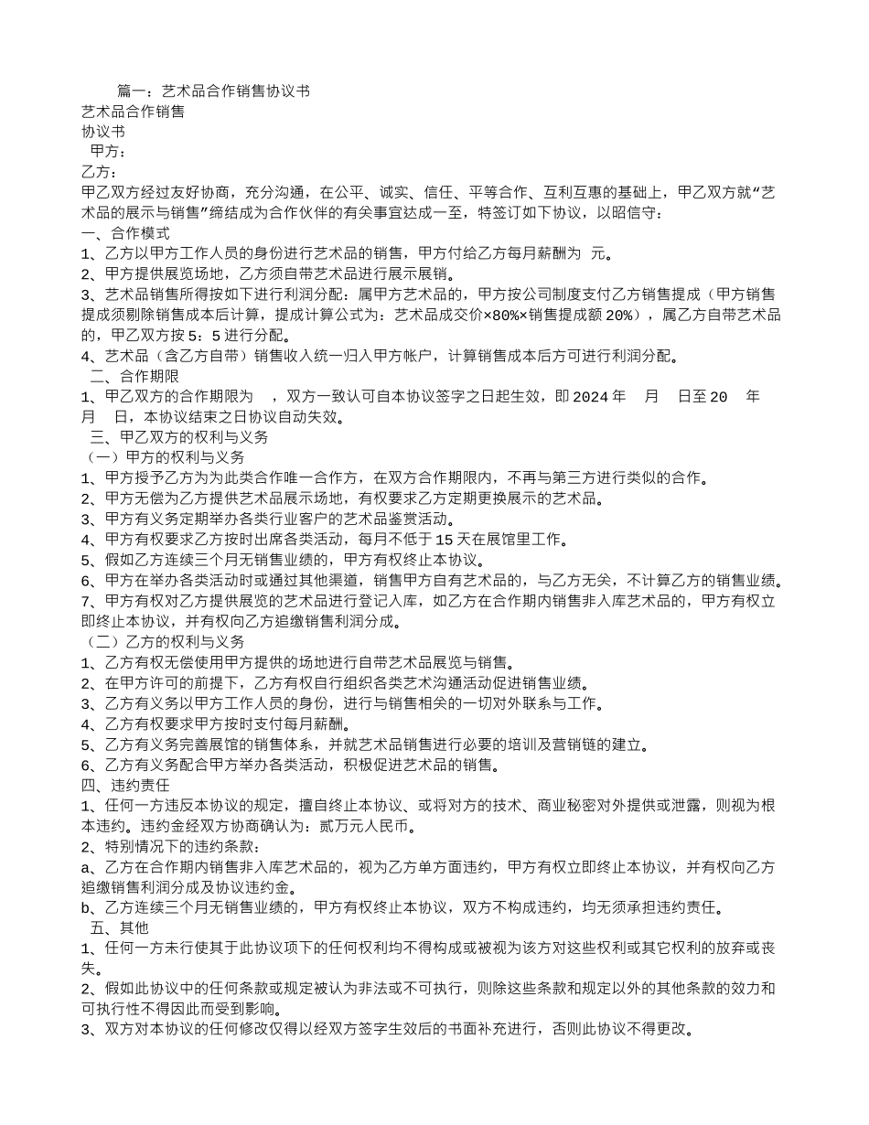 艺术品代理合同_第1页