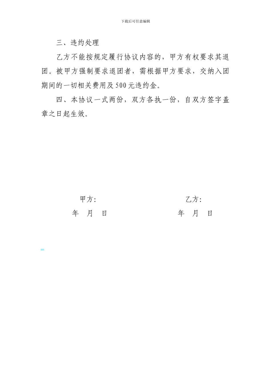 艺术团成员协议_第2页