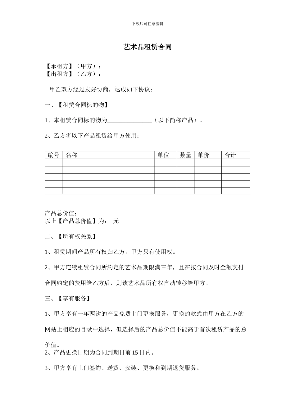 艺术品租赁合同_第1页