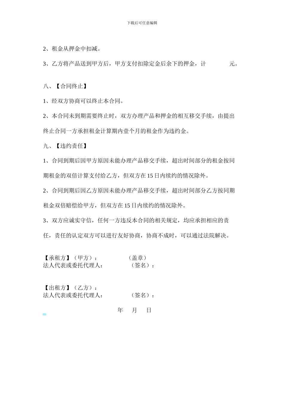 艺术品租赁合同_第3页