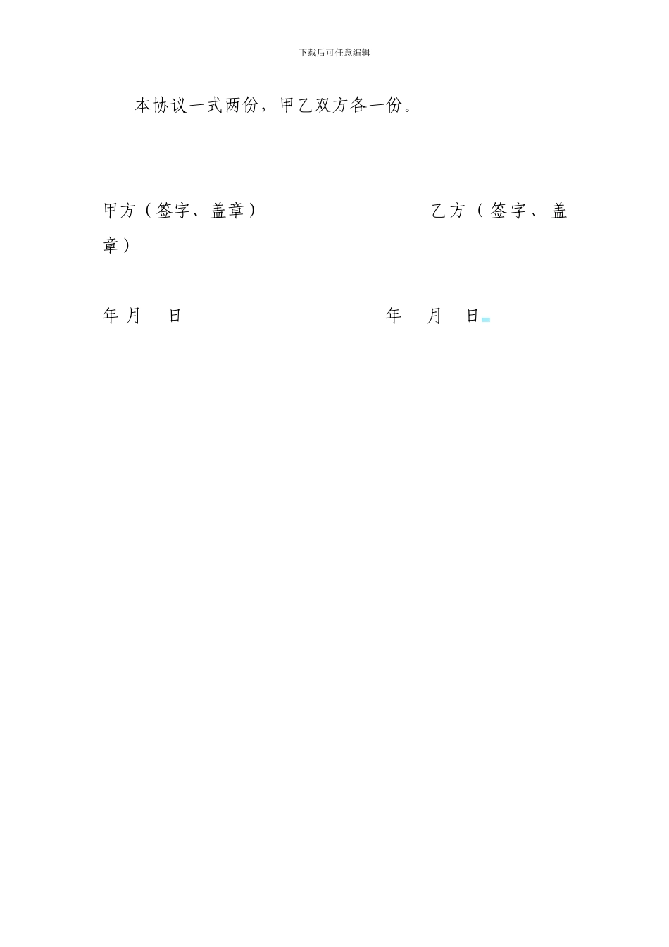 艺术团演出协议_第2页