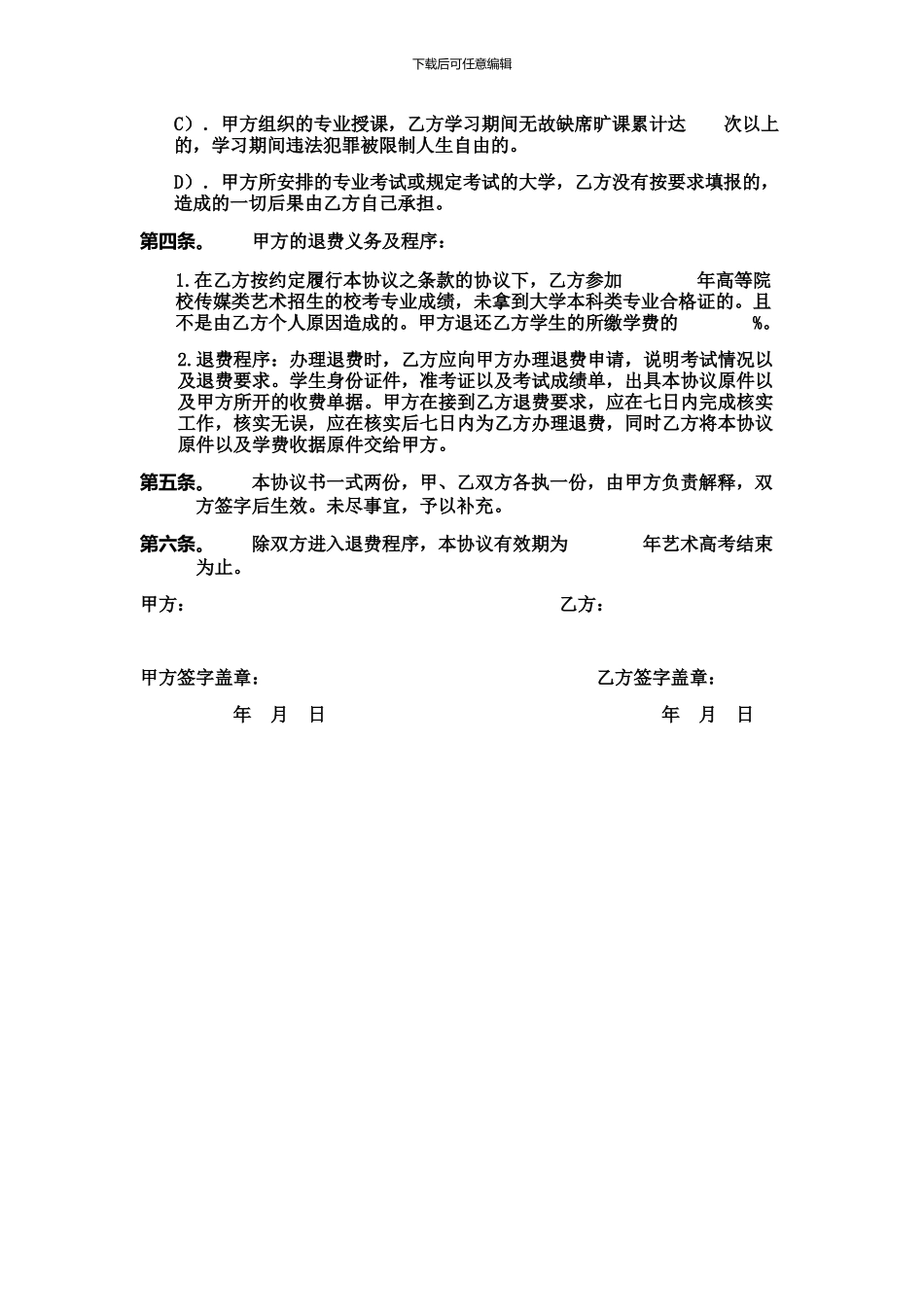 艺术培训协议书_第2页