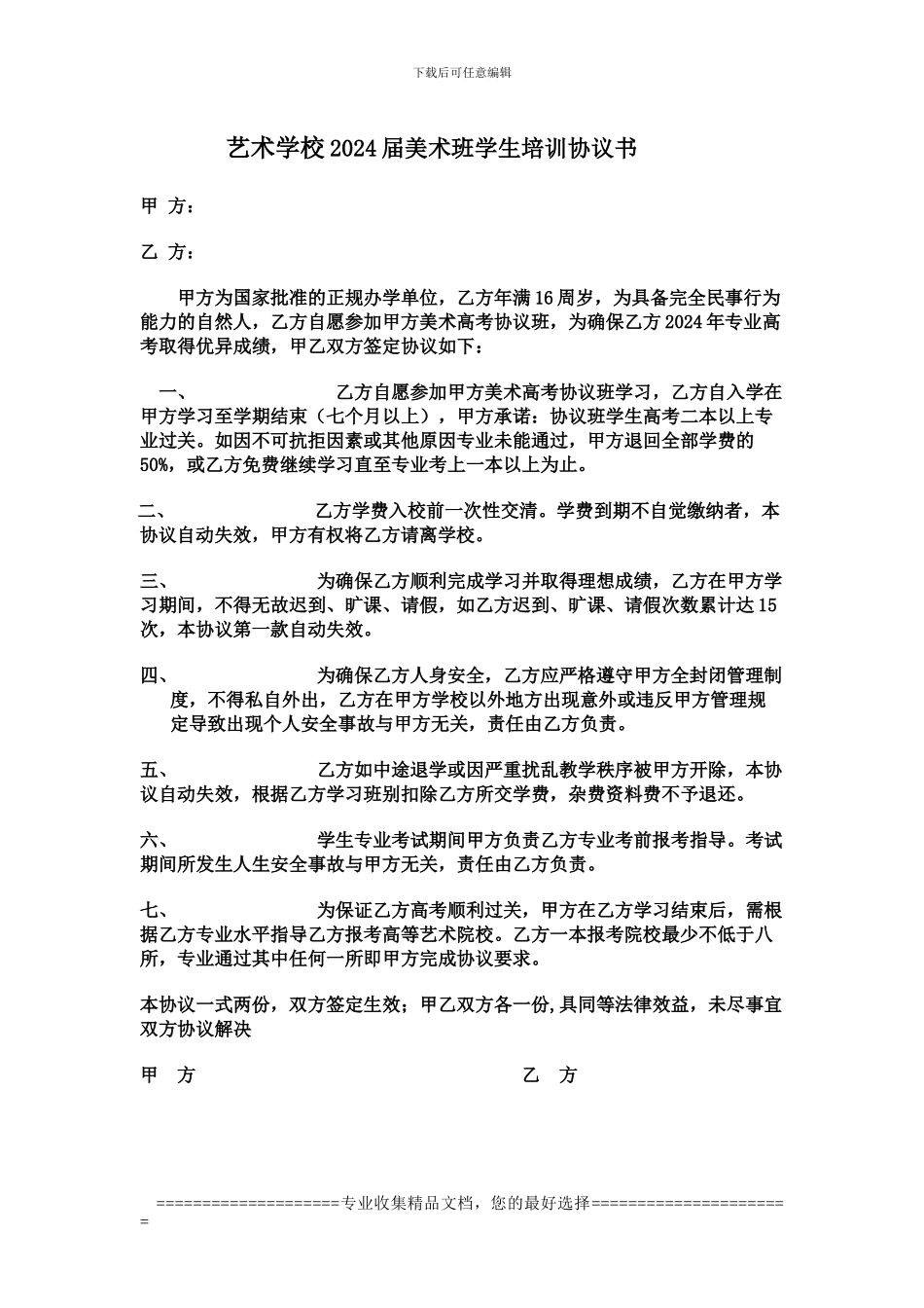 艺术学校学生培训协议书_第1页