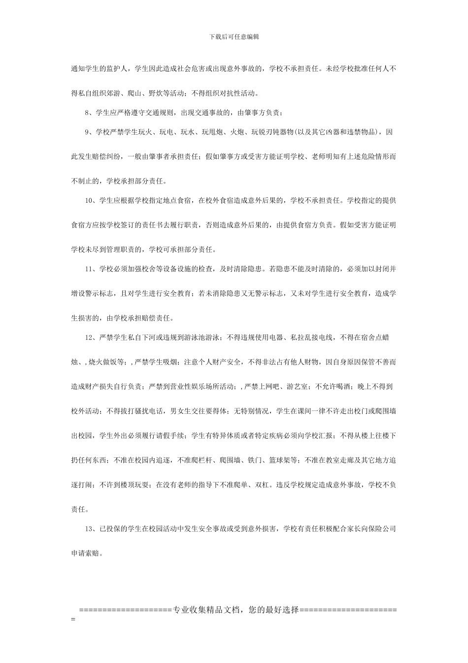 艺术学校学生培训协议书_第3页