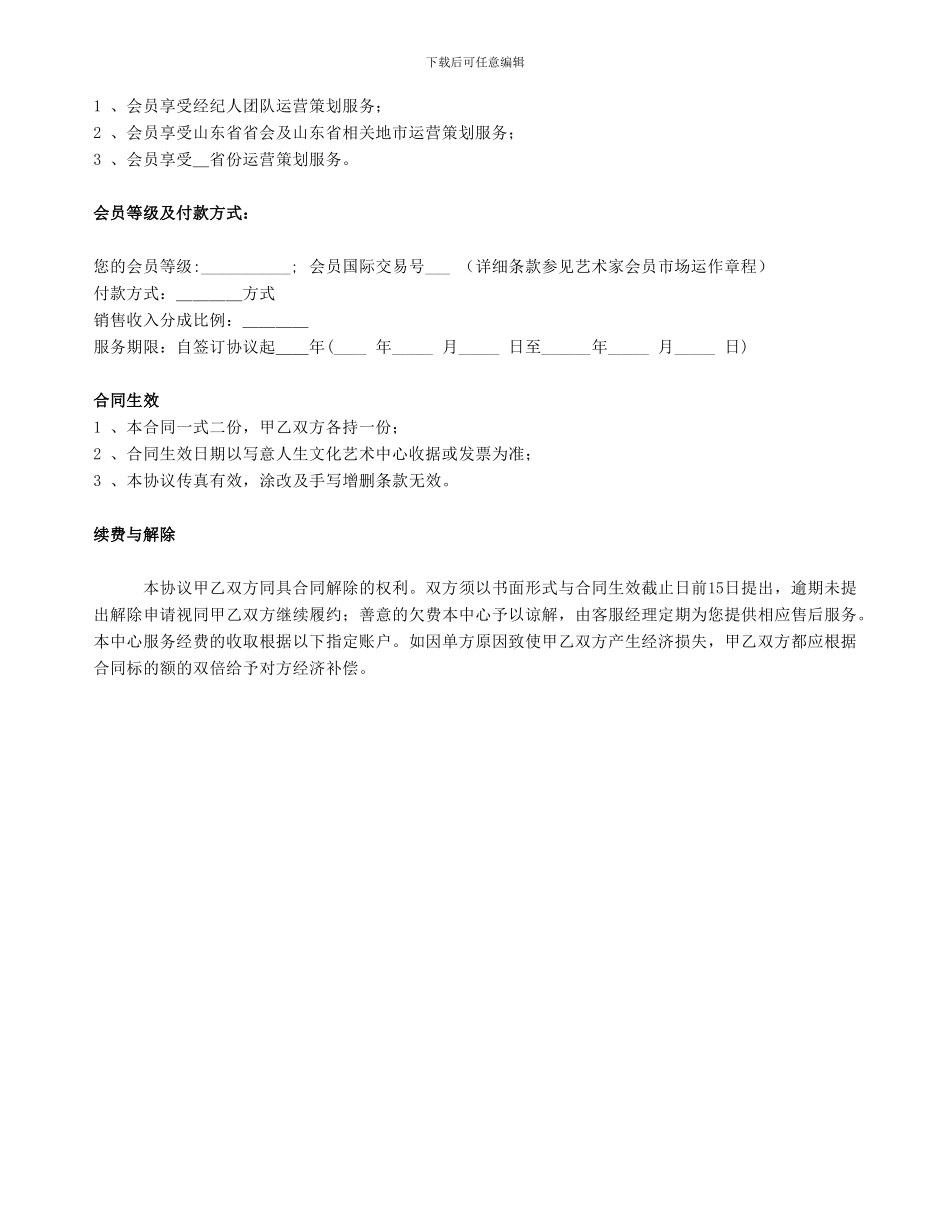 艺术家会员市场运营协议_第2页