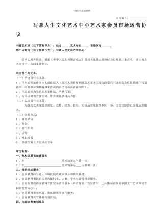 艺术家会员市场运营协议