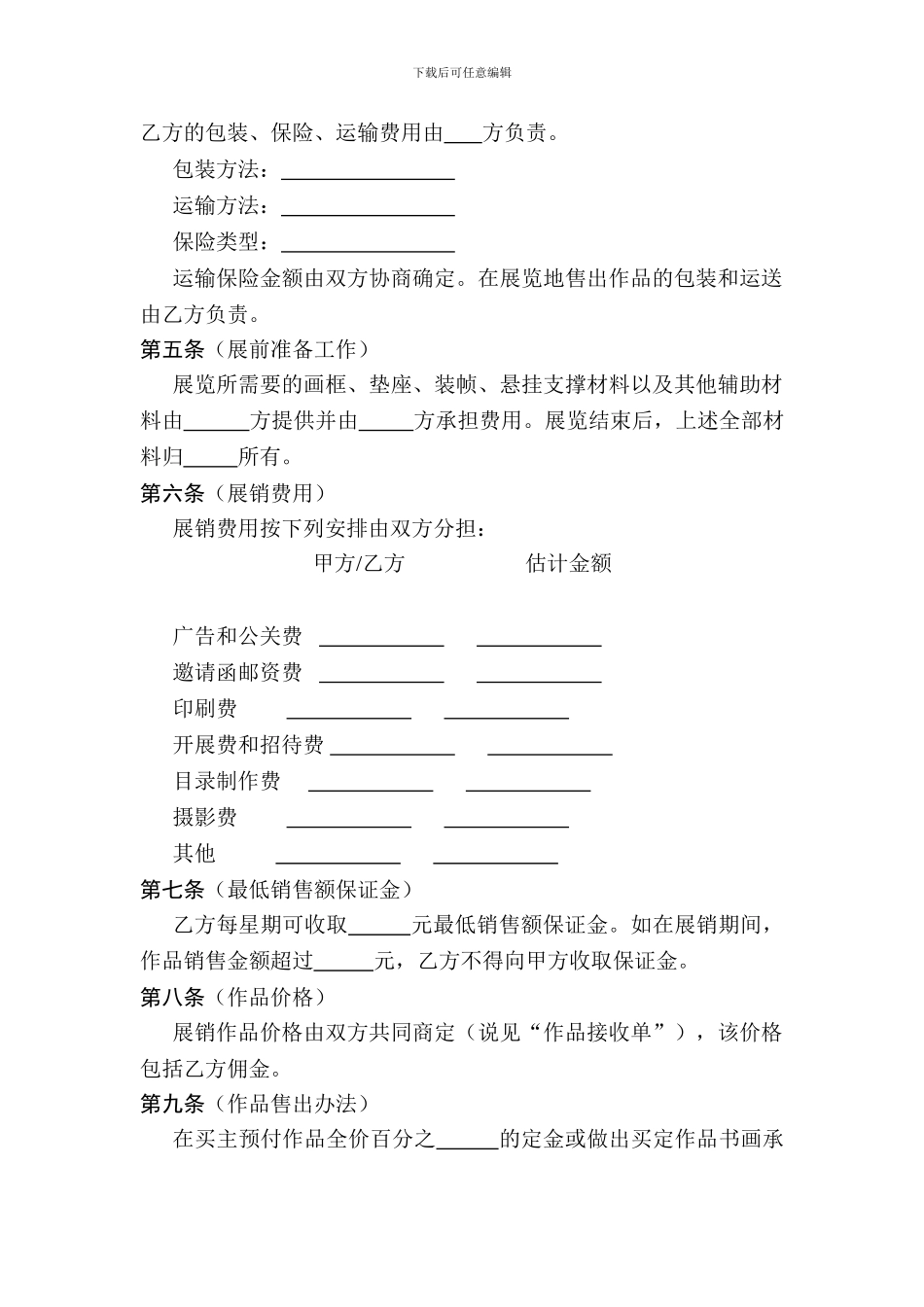 艺术家作品代理合同_第2页