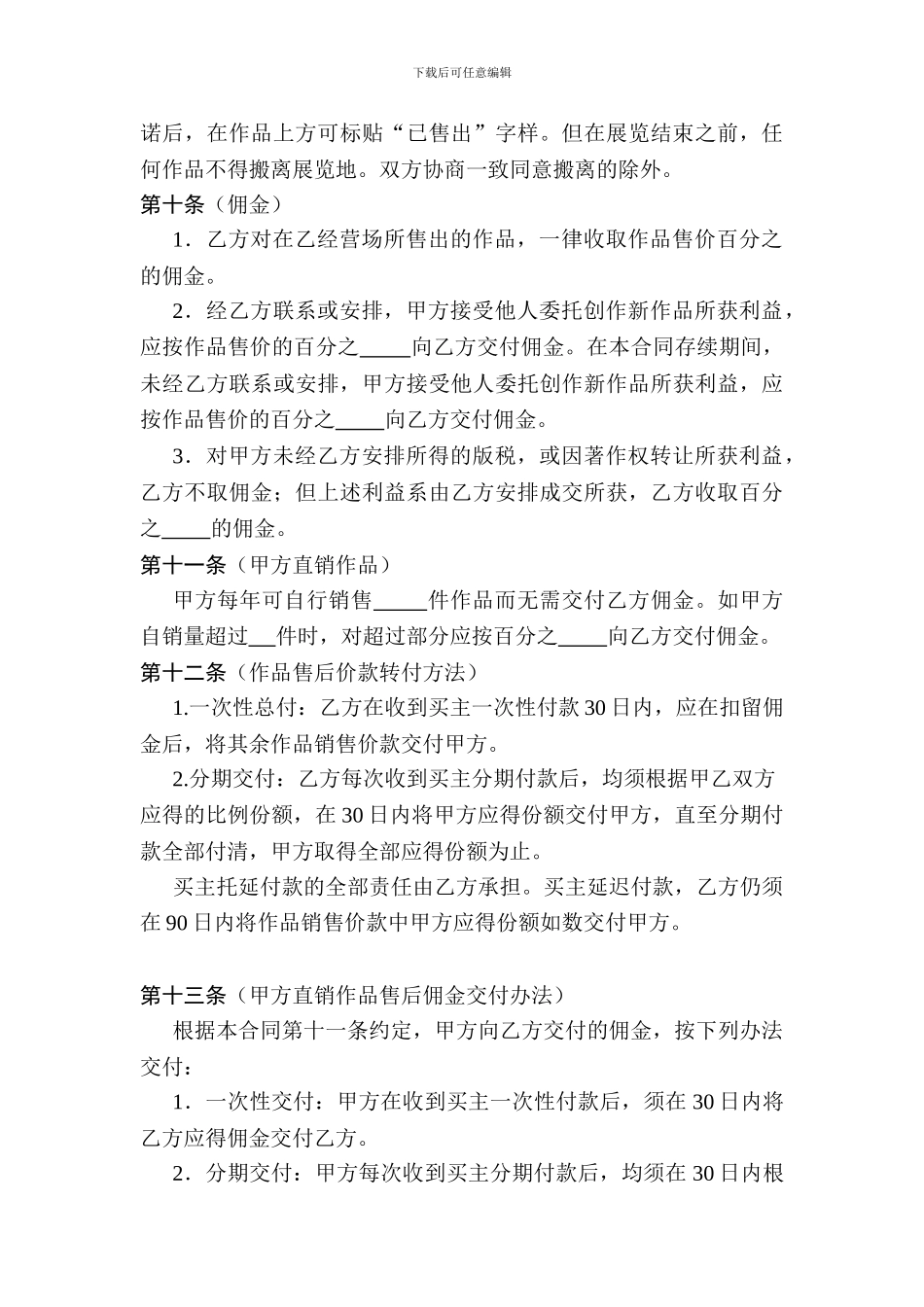 艺术家作品代理合同_第3页