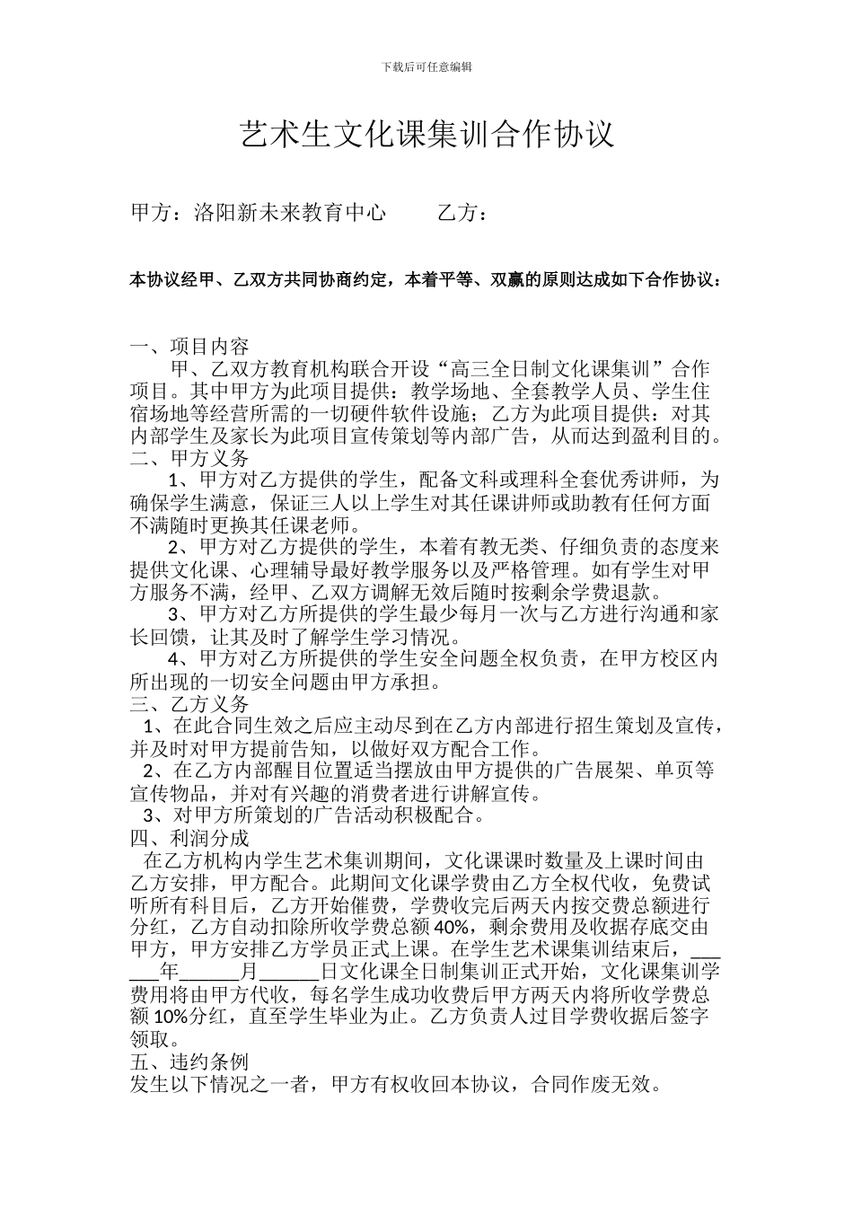 艺术生合作协议_第1页