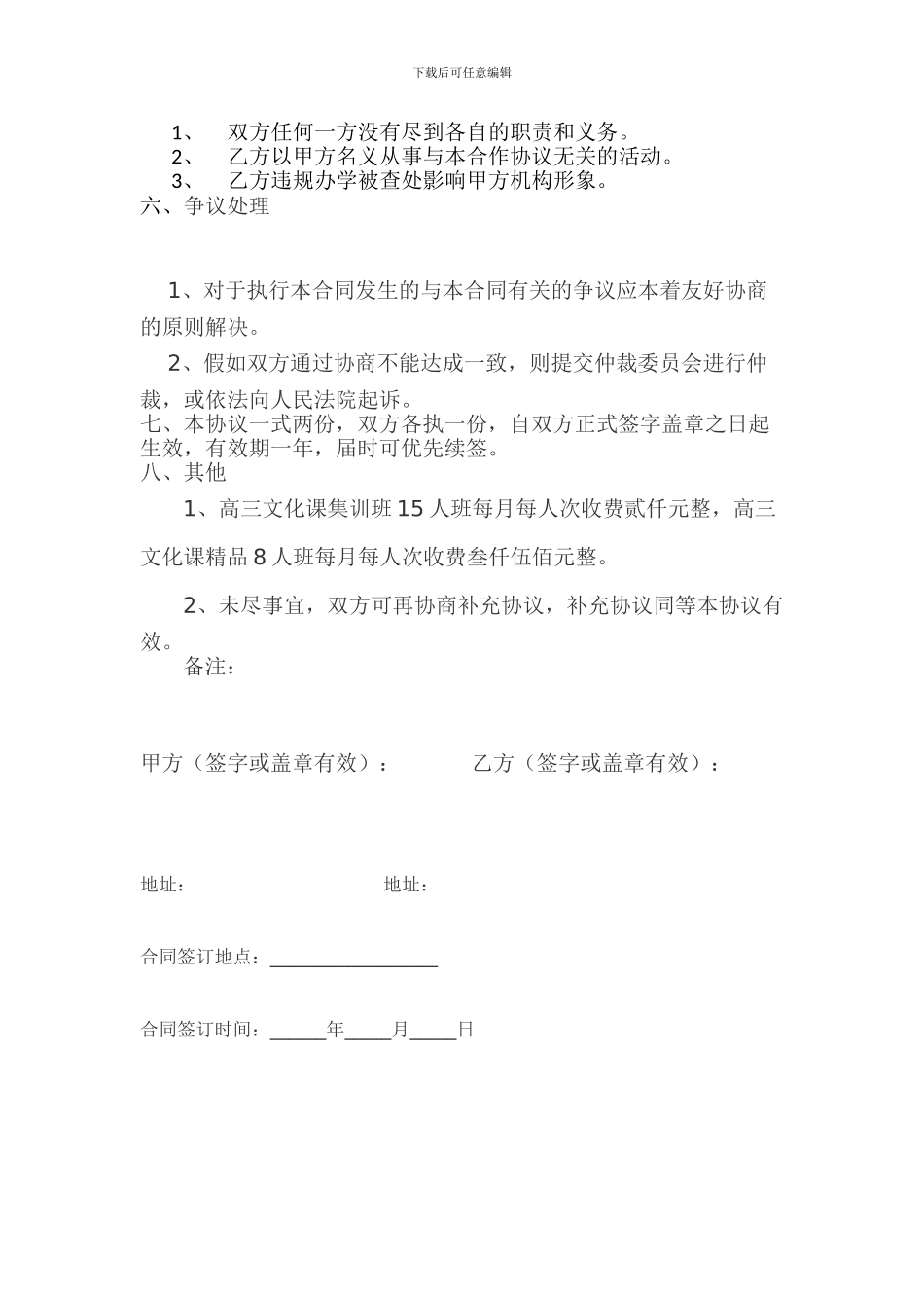 艺术生合作协议_第2页