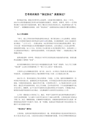 艺考培训高价“保过协议”真能保过？