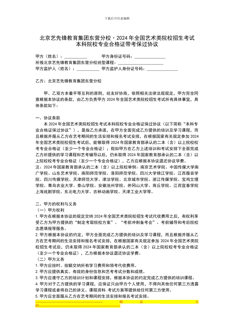 艺考包过协议_第1页