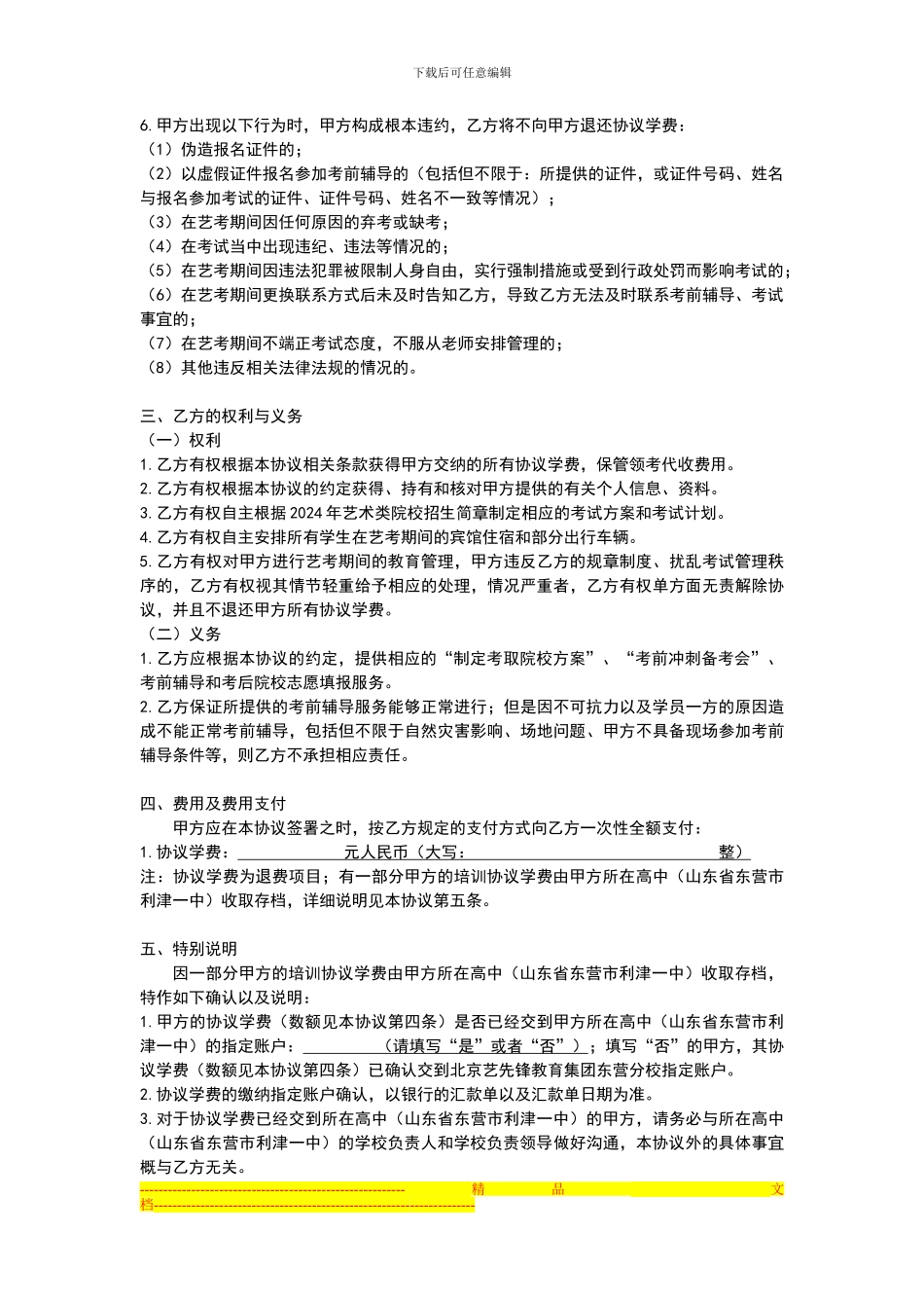 艺考包过协议_第2页