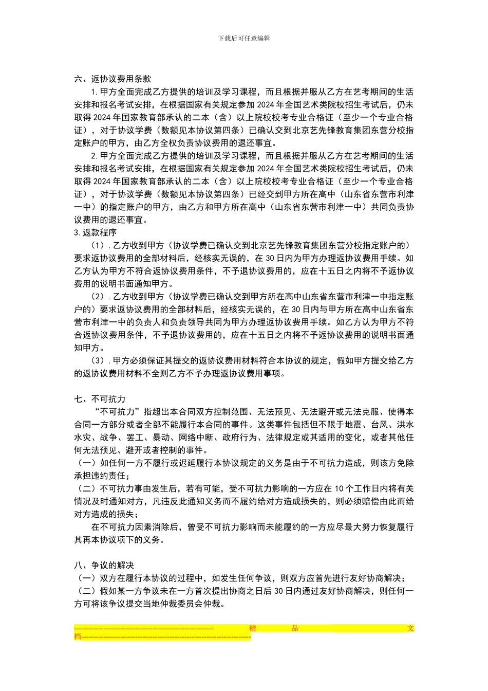 艺考包过协议_第3页