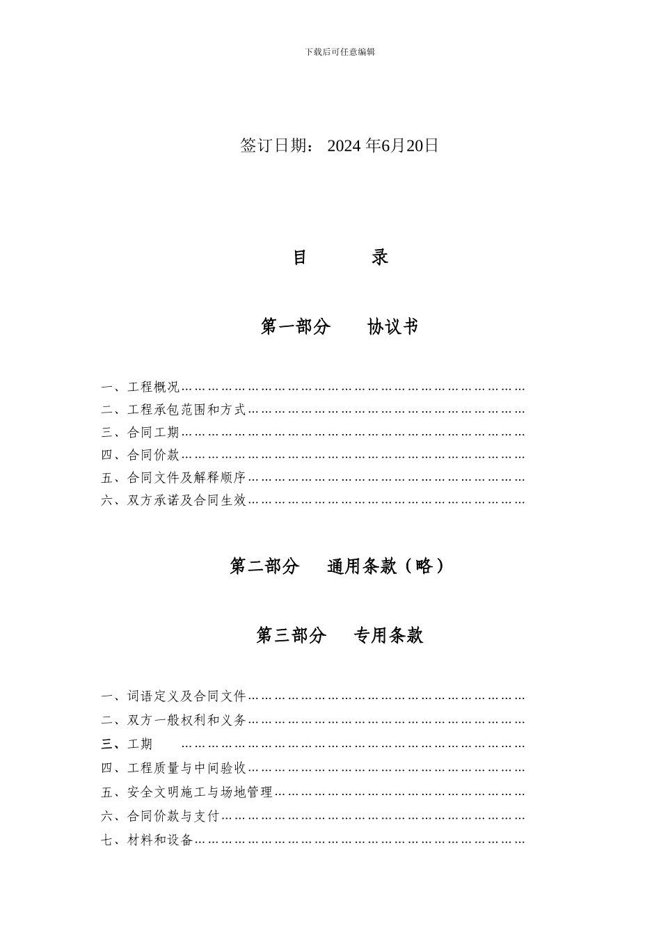 艺芳新城栋号2#-3#-6#施工承包合同6.19_第2页