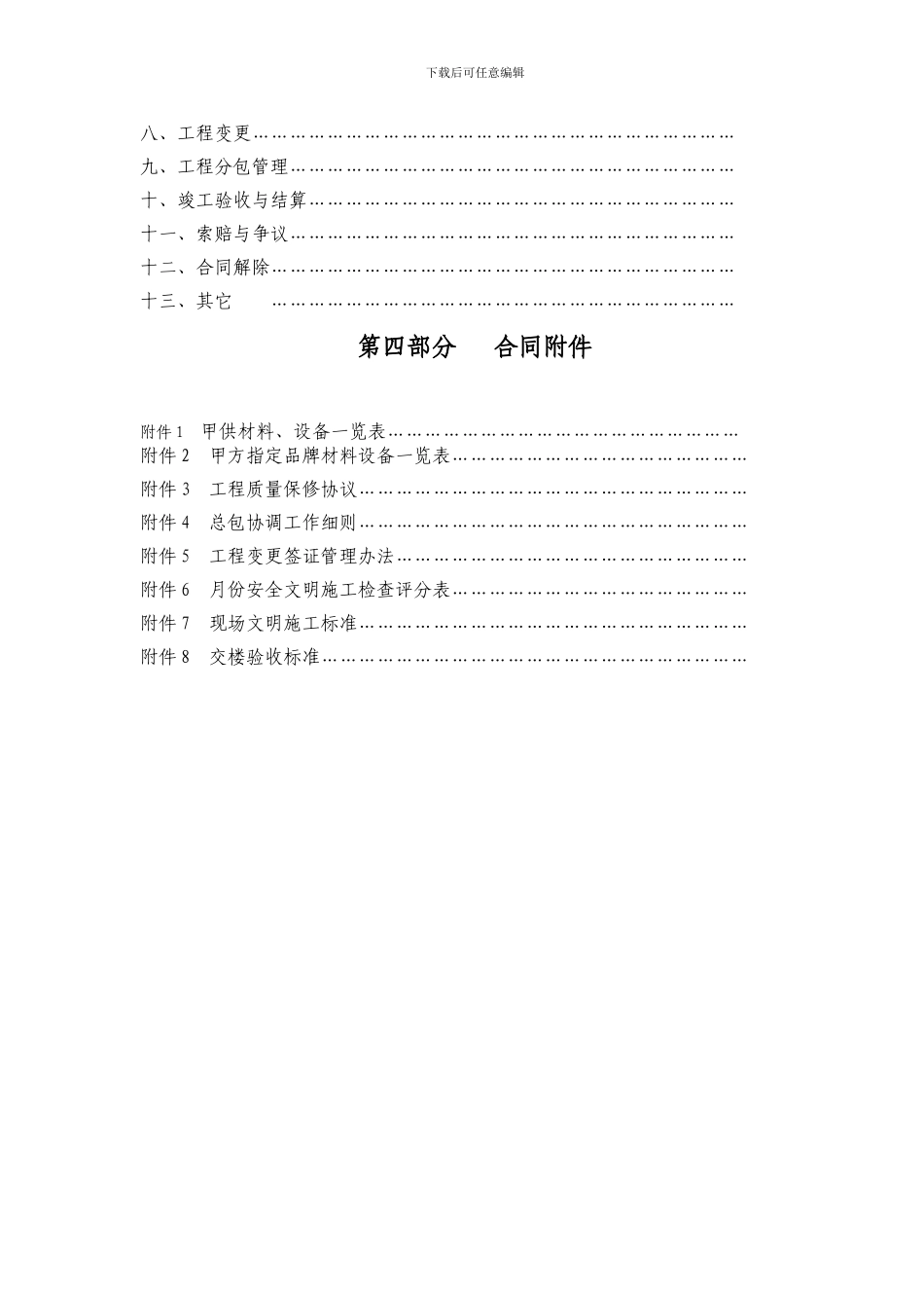 艺芳新城栋号2#-3#-6#施工承包合同6.19_第3页