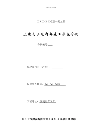 艺芳新城栋号2#-3#-6#施工承包合同6.19