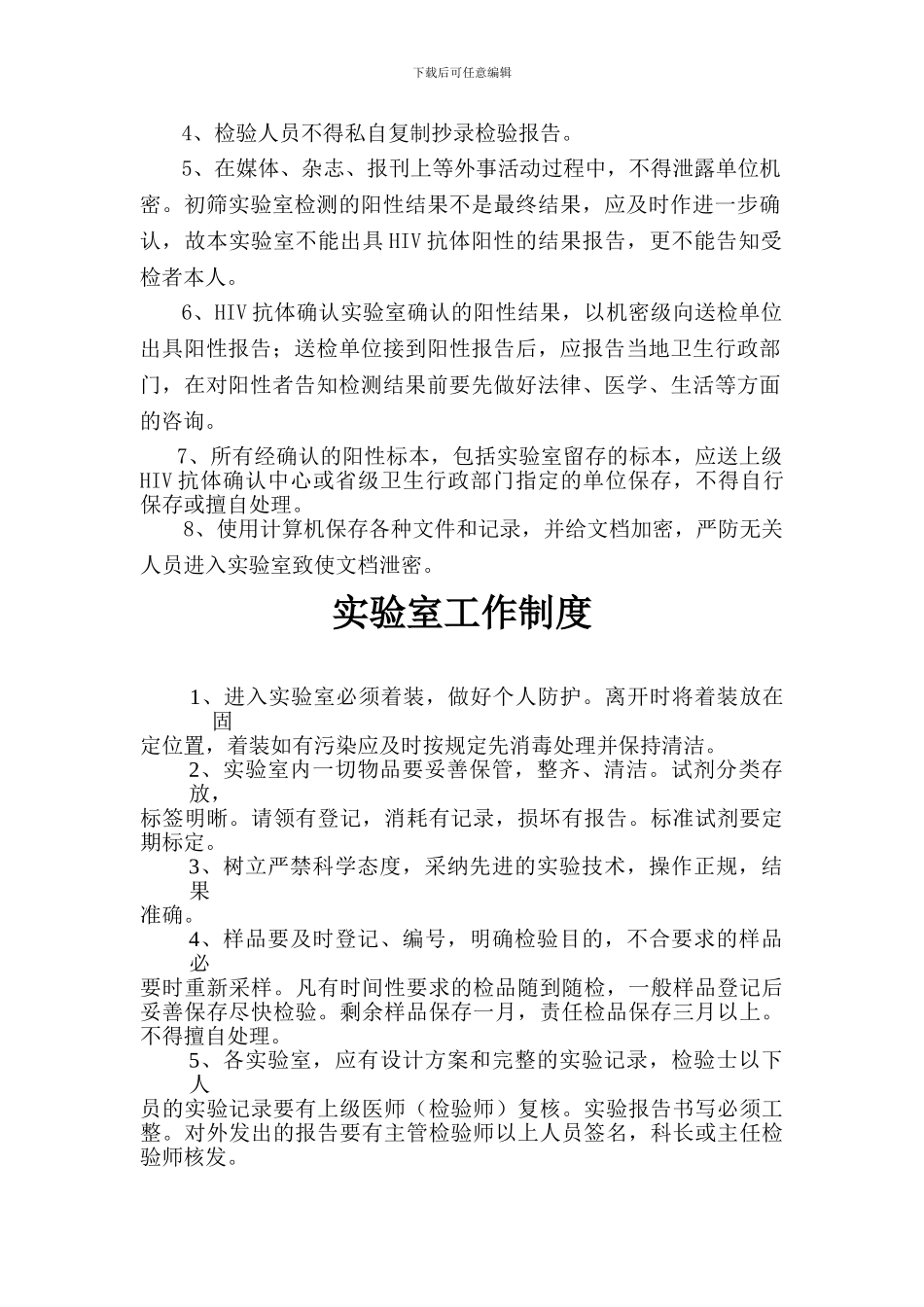 艾滋病实验室工作制度_第2页