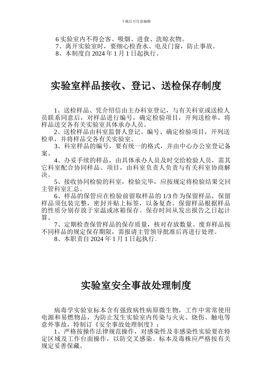 艾滋病实验室工作制度_第3页