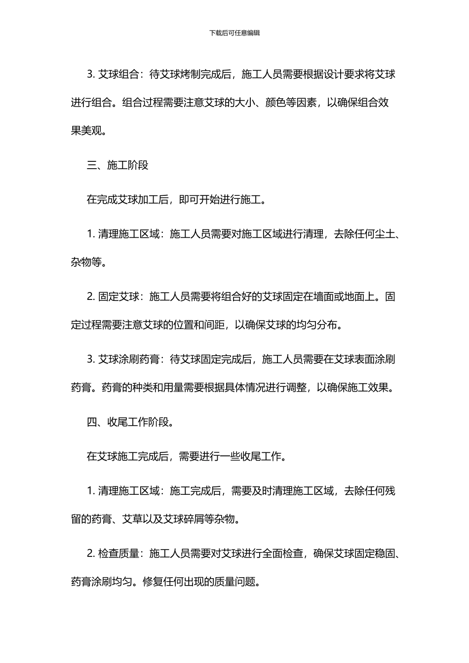 艾球加工工艺流程_第3页