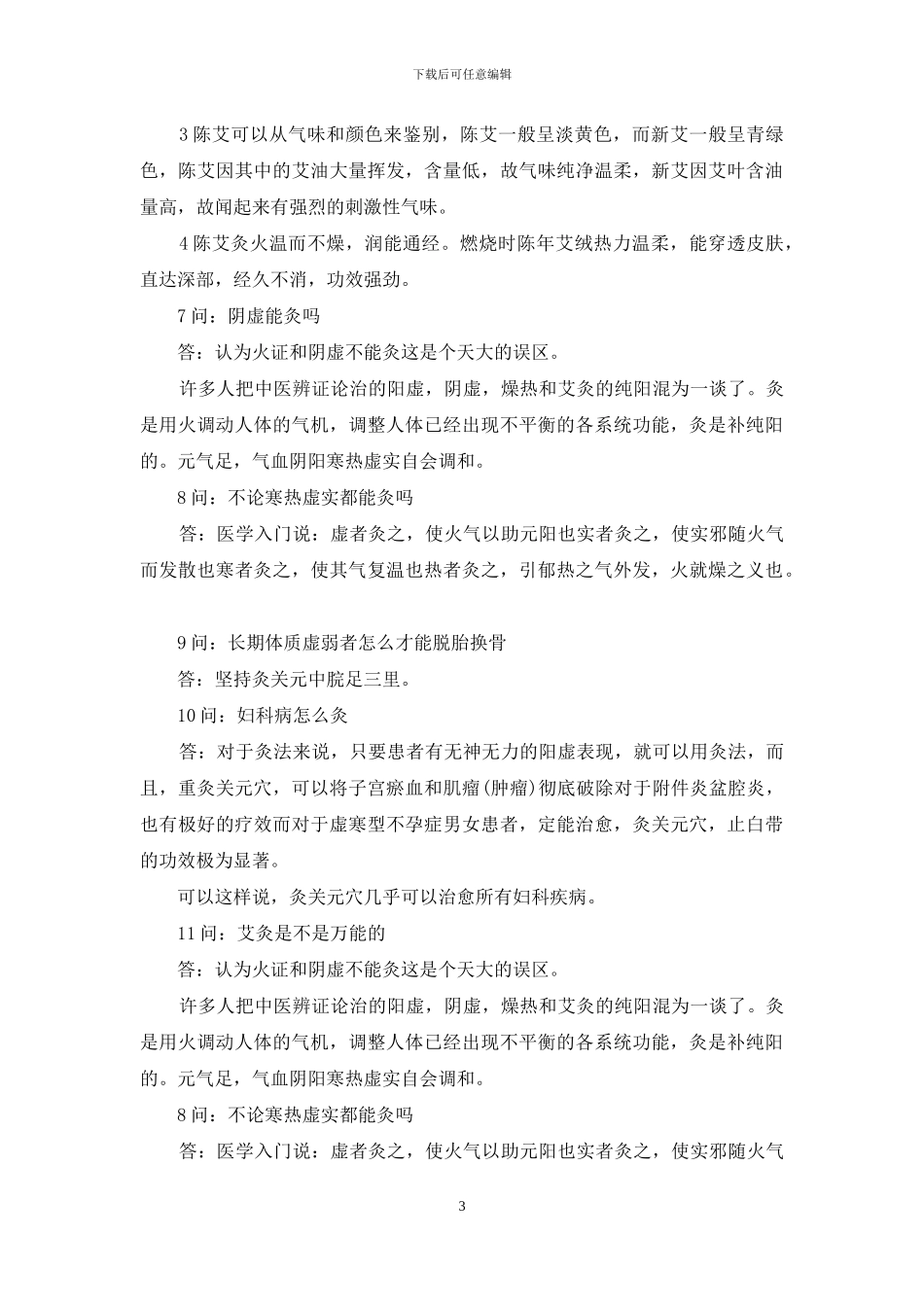 艾灸知识大普及_第3页