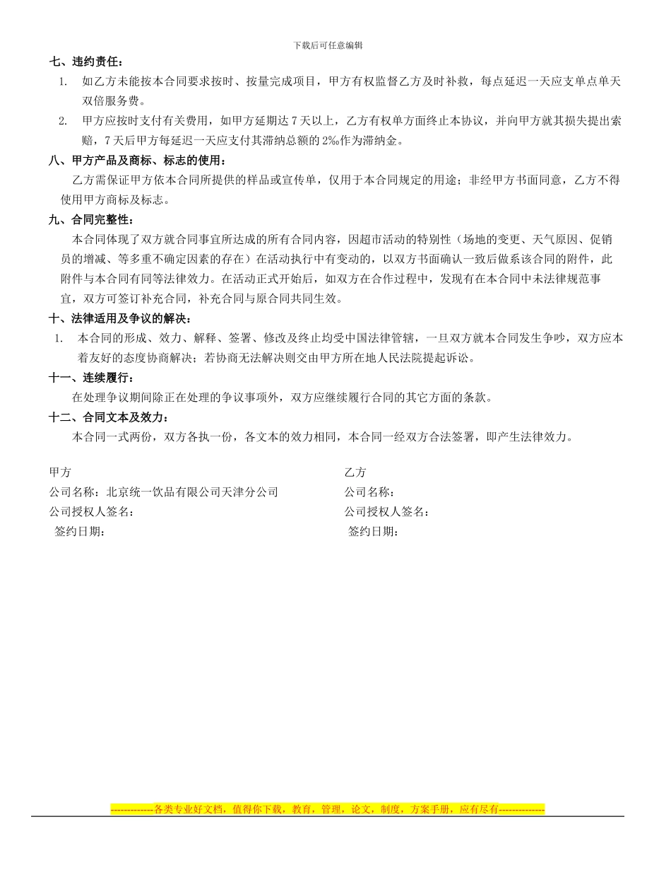 艾维森2024年6.8-6.19商圈、学校冰咖啡面销、特卖会活动执行付费合同_第3页