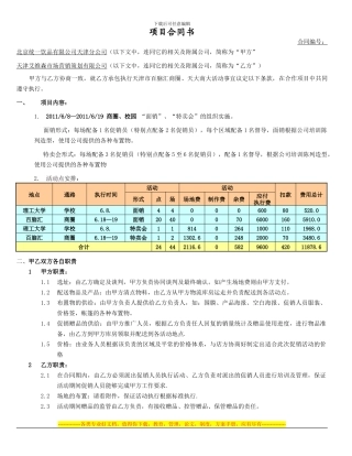 艾维森2024年6.8-6.19商圈、学校冰咖啡面销、特卖会活动执行付费合同