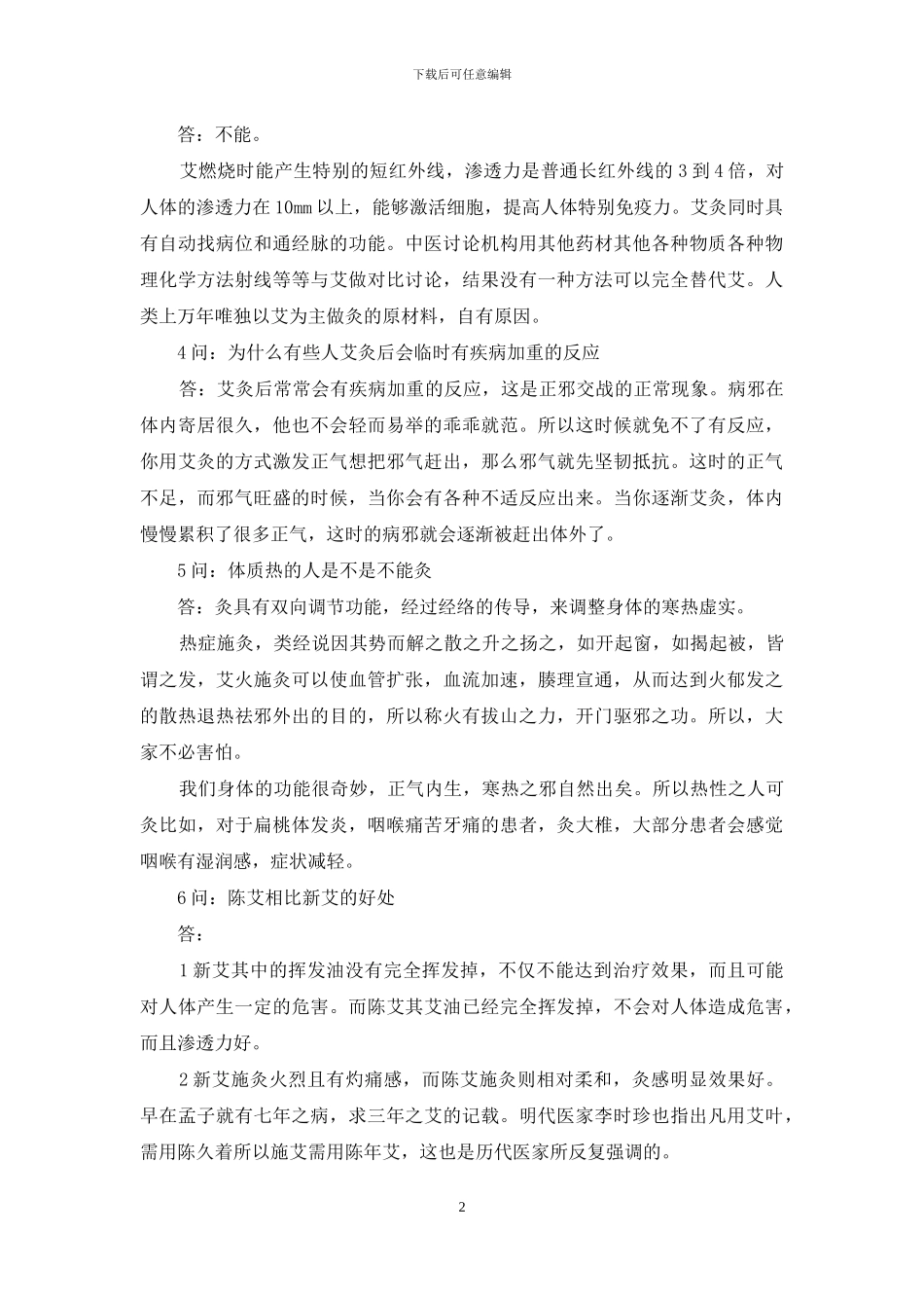 艾灸知识大普及(1)_第2页