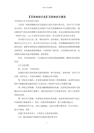 艾灸知识大普及(1)