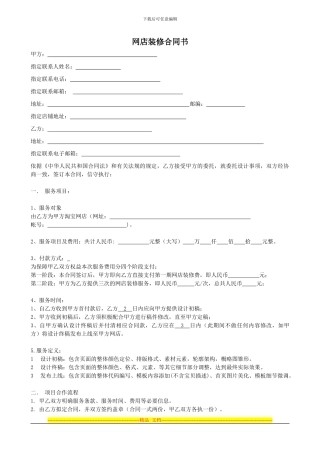 艾特互动网店装修合同-淘宝网店的装修合同
