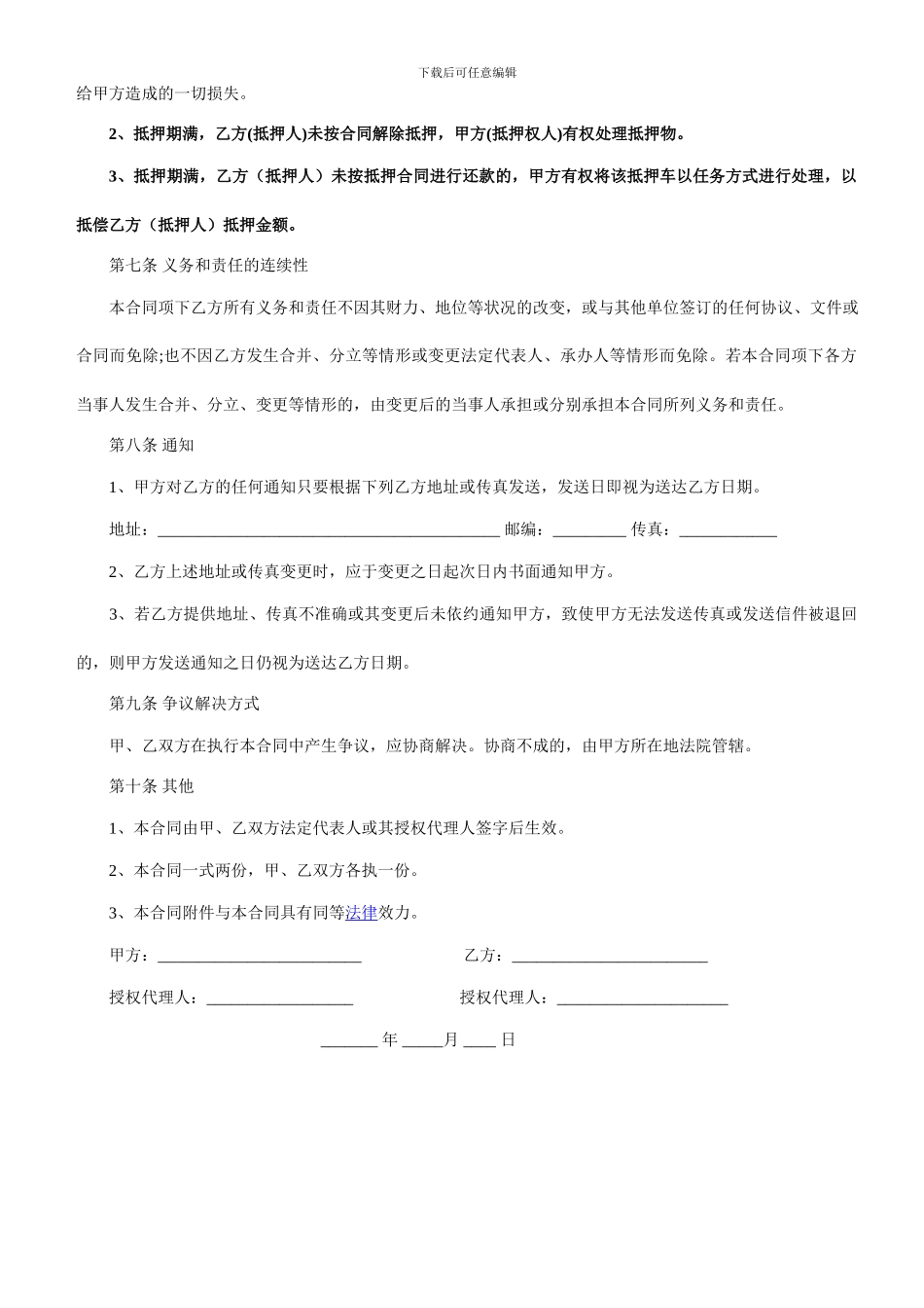 艾车二手车抵押合同_第2页