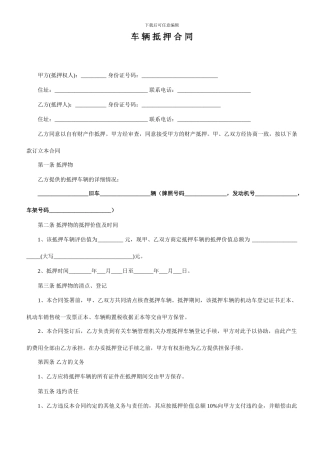 艾车二手车抵押合同